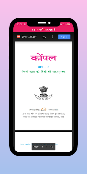 Bihar Board Clas 5 कक्षा पाचवी Screenshot 2