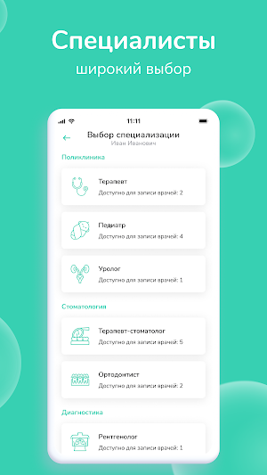 ЛекДиагностик Screenshot 2