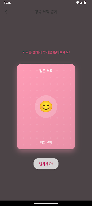 나만의 부적 뽑기: 수능, 취업, 행운 기원 필수 앱 Screenshot 2