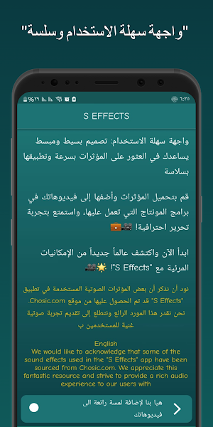 sEffects:مؤثرات صوتية للمونتاج Screenshot 0