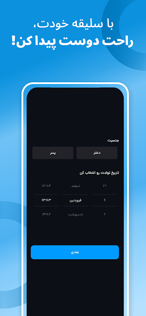 دوتایی | چت و دوستیابی آنلاین Screenshot 2