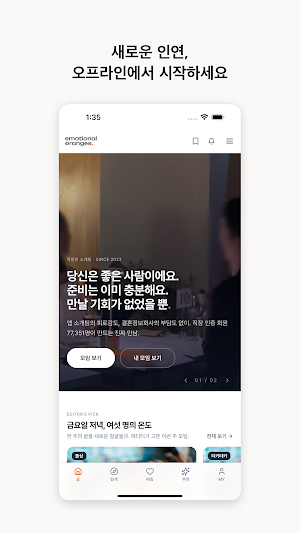 감정적인 오렌지들 Screenshot 0