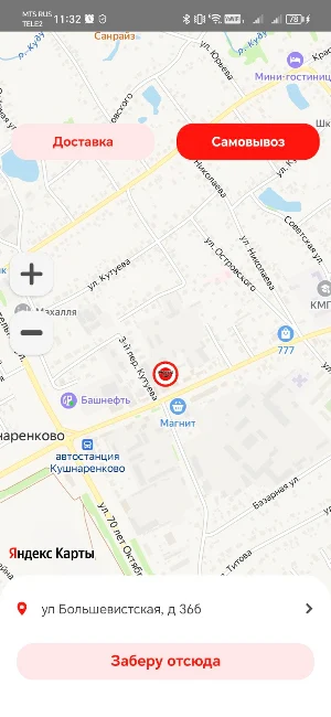 Японика сан Кушнаренково Screenshot 0