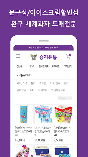 승지유통 - sjtoy Screenshot 1