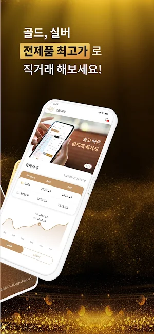 지금이야 - 금거래는 지금이야 Screenshot 1