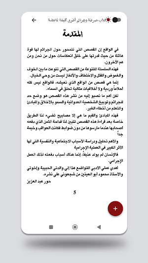 كتاب صرخة - جرائم مخيفة غامضة Screenshot 2