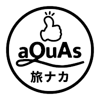 aQuAs旅ナカアプリ
