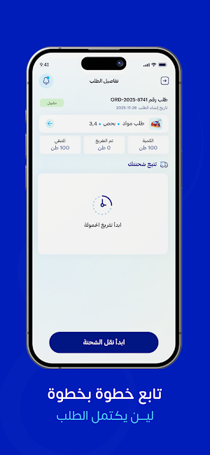 R2Logistics Driver Screenshot 3