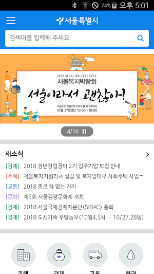 서울특별시 Screenshot 0