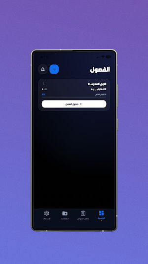 إنجاز المعلم - تحضير الدروس Screenshot 3