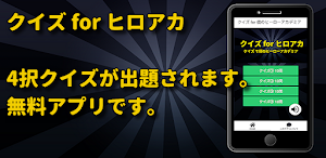 クイズ for ヒロアカ　マンガ・アニメ　検定　非公式アプリ Screenshot 1