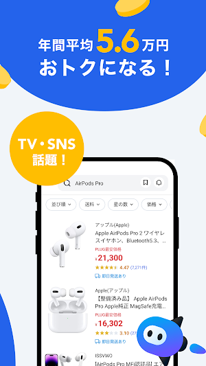 PLUG(プラグ) 入れておくだけで安くお買い物できるアプリ Screenshot 1