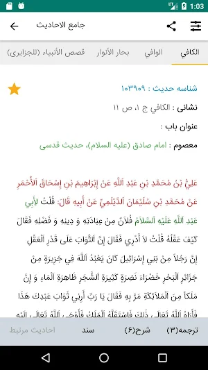 جامع الأحادیث Screenshot 3