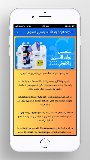 التسويق الالكتروني للمبتدئين Screenshot 2