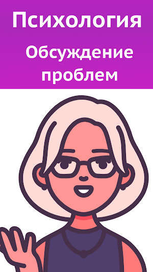 Майнд — психология, разбор пси Screenshot 0