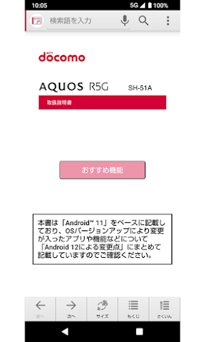SH-51A 　取扱説明書（Android12） Screenshot 0