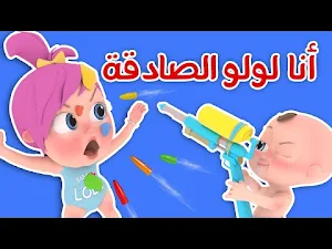 اغاني قناة وناسة لولو 2025 Screenshot 3