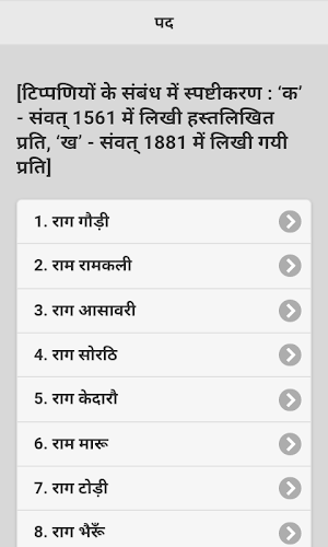 कबीर ग्रंथावली Screenshot 2