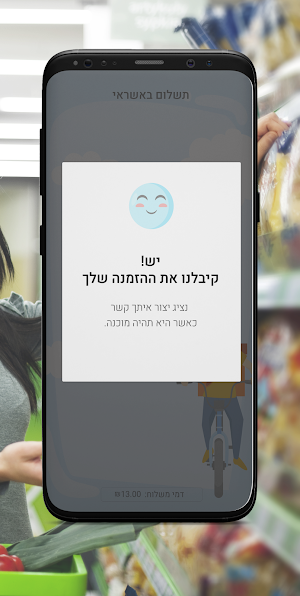 מינימרקט עד אלייך Screenshot 3