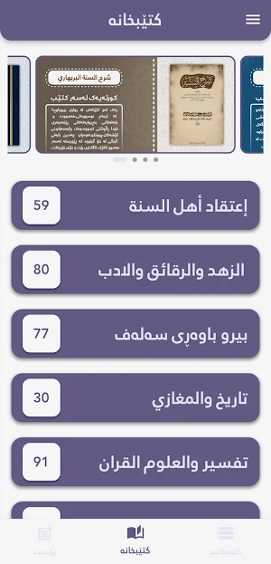 کتێبخانەی پێشین Screenshot 1