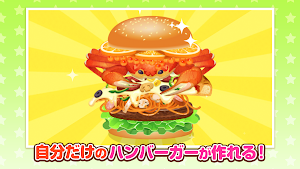 ハンバーガーやさんごっこ - お仕事体験できる知育ゲーム Screenshot 2