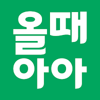 올때아아–미리 주문, 바로 픽업! 카페 생활 필수 앱