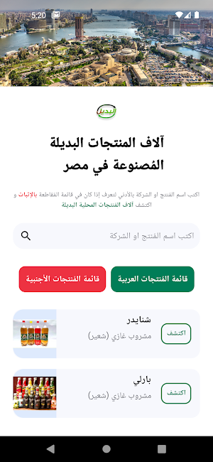 elBadeel Screenshot 0