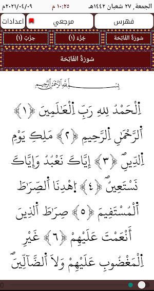 Al-Quran Al-Nour - narrated by Warsh Screenshot 0