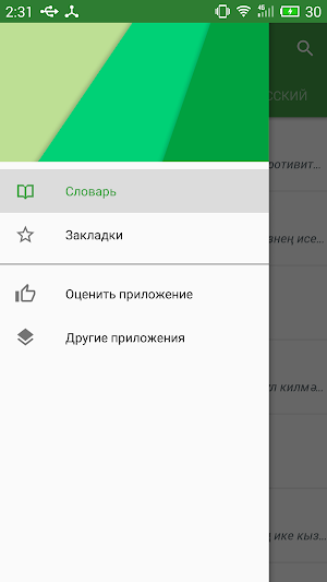 Татарско - Русский словарь Screenshot 3