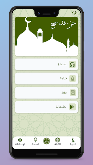 جزء قد سمع بدون إنترنت Screenshot 0
