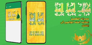كتاب اصول السنه Screenshot 0