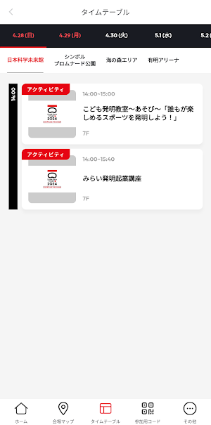 SusHi Tech Tokyo 2024 Official Screenshot 2