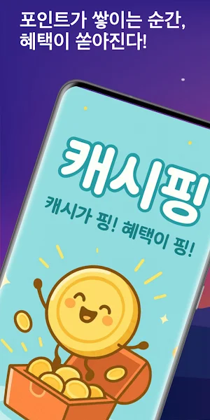 캐시핑 - 간단 터치·돈버는앱 앱테크 리워드 Screenshot 0
