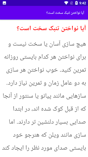 آموزش آسان نوازندگی با تمبک Screenshot 2