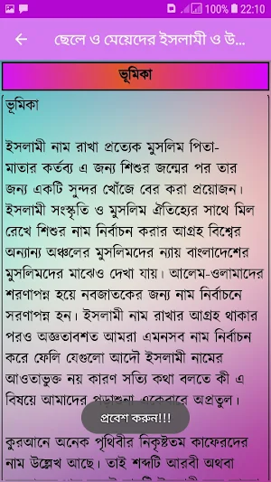ছেলে ও মেয়েদের ইসলামী ও উত্তম নাম অর্থসহ Screenshot 2