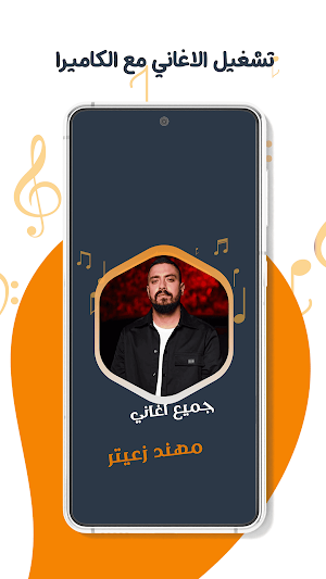 اغاني مهند زعيتر بدون نت|كلمات Screenshot 3