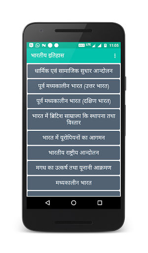 भारतीय इतिहास Screenshot 1