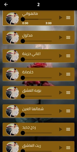 احدث اغاني حسين لاهوازي دون نت Screenshot 2
