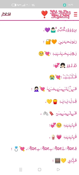 كلمات مزخرفة جاهزة حب و رومنسي Screenshot 3