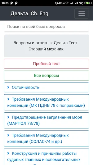 Дельта. Старший Механик уровень управления Screenshot 0