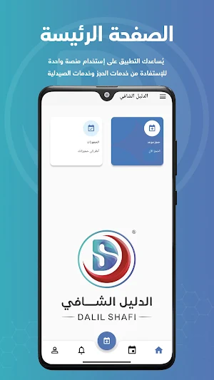 DalilCare Screenshot 0