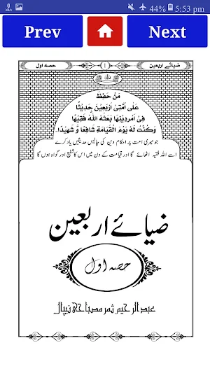 Forty Hadees | چہل حدیث Screenshot 1