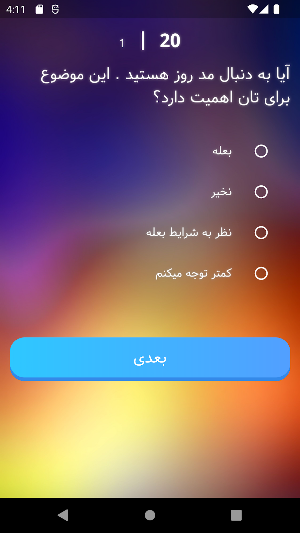 ذهن شما دختره یا پسر؟ Screenshot 1