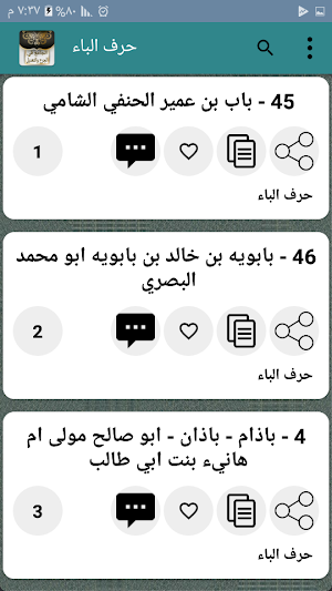 الجامع في الجرح والتعديل Screenshot 1