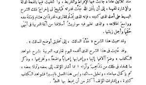 أوضح المسالك إلى ألفيةابن مالك Screenshot 1