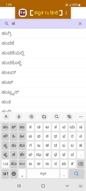 Hindi To Kannada Dictionary Screenshot 2