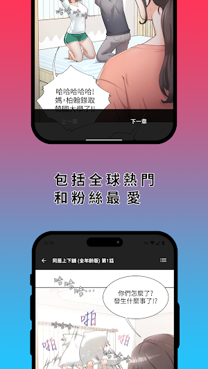 彩通漫畫 - 條漫神器 韓漫 日漫 美漫 Screenshot 3