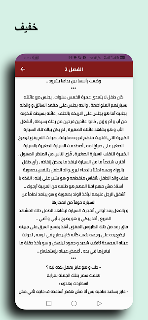 رواية انتى ادمانى Screenshot 1