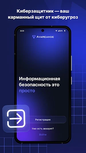 Киберзащитник Screenshot 0