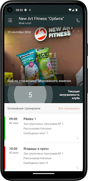 Фитнес-клуб New Art Fitness Screenshot 1